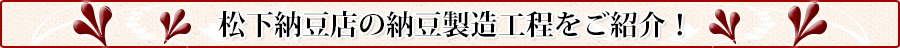 製造工程をご紹介